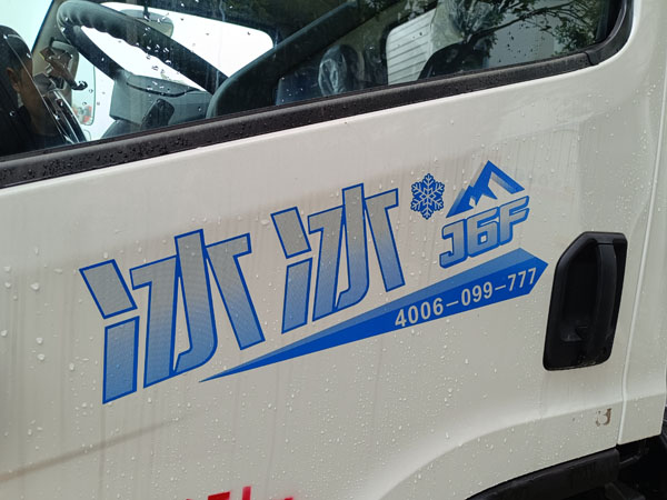 解放J6F冰冰冷藏车，解放冰冰J6F冷藏车，解放冰冰4.2米冷藏车，解放冰冰冷藏车，解放J6F冷藏车