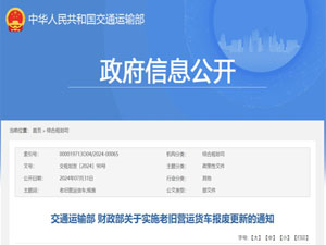 最高14万 交通部再发文支持货车淘汰