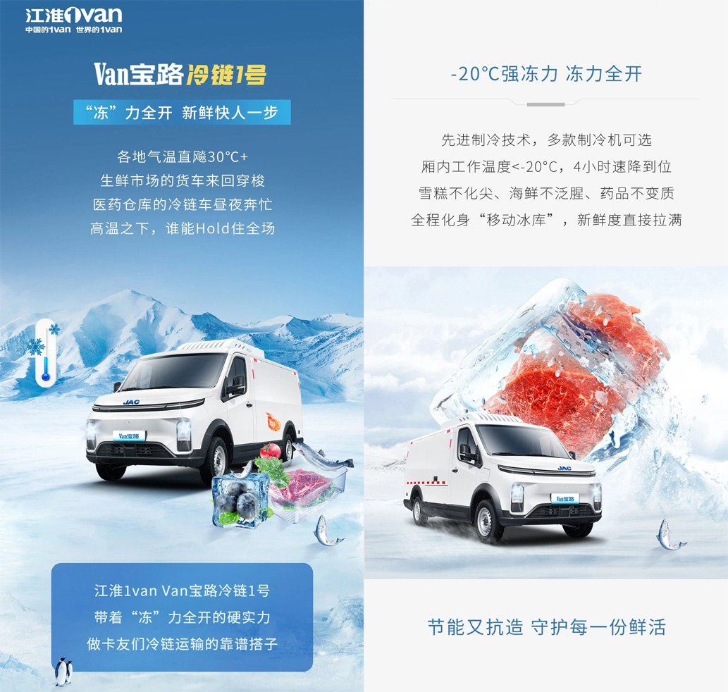江淮Van宝路纯电动冷藏车，江淮Van宝路冷藏车，江淮Van宝路纯电动冷链车，江淮宝路纯电动面包冷藏车