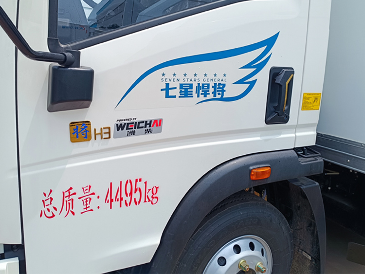 重汽豪沃七星悍将H3冷藏车，重汽豪沃七星悍将冷藏车，重汽豪沃悍将H3冷藏车，重汽豪沃4.2米冷藏车